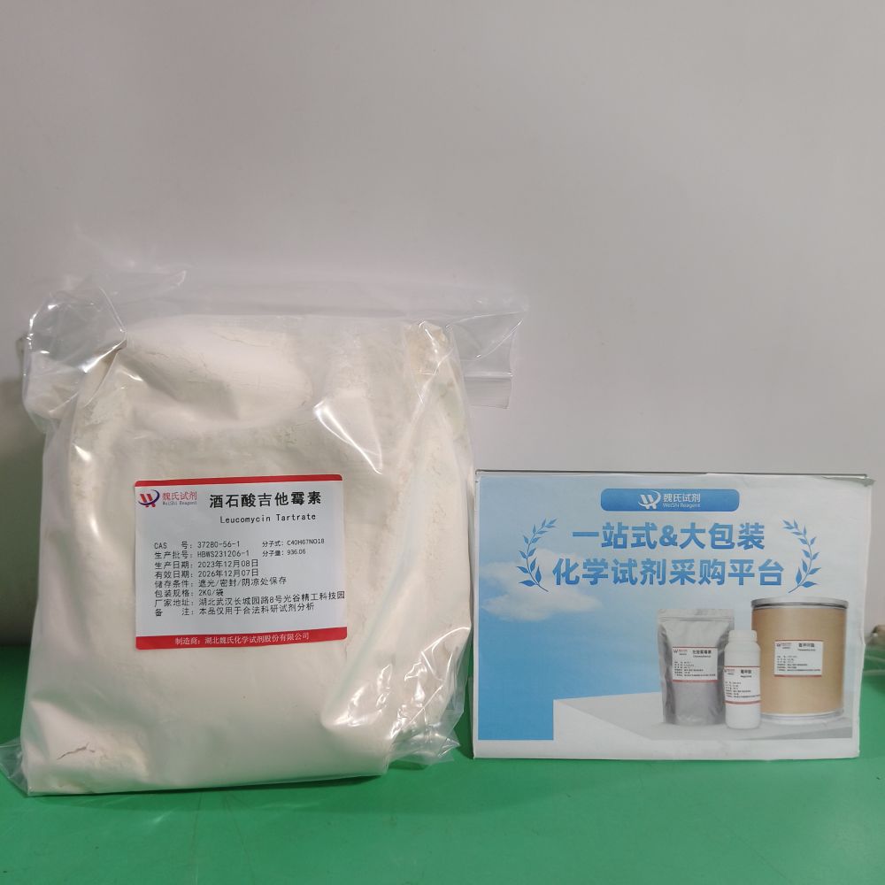 酒石酸吉他霉素—37280-56-1