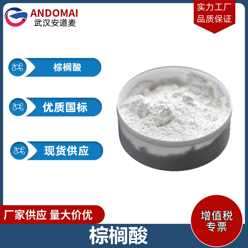 棕榈酸 工业级 国标 食品添加剂