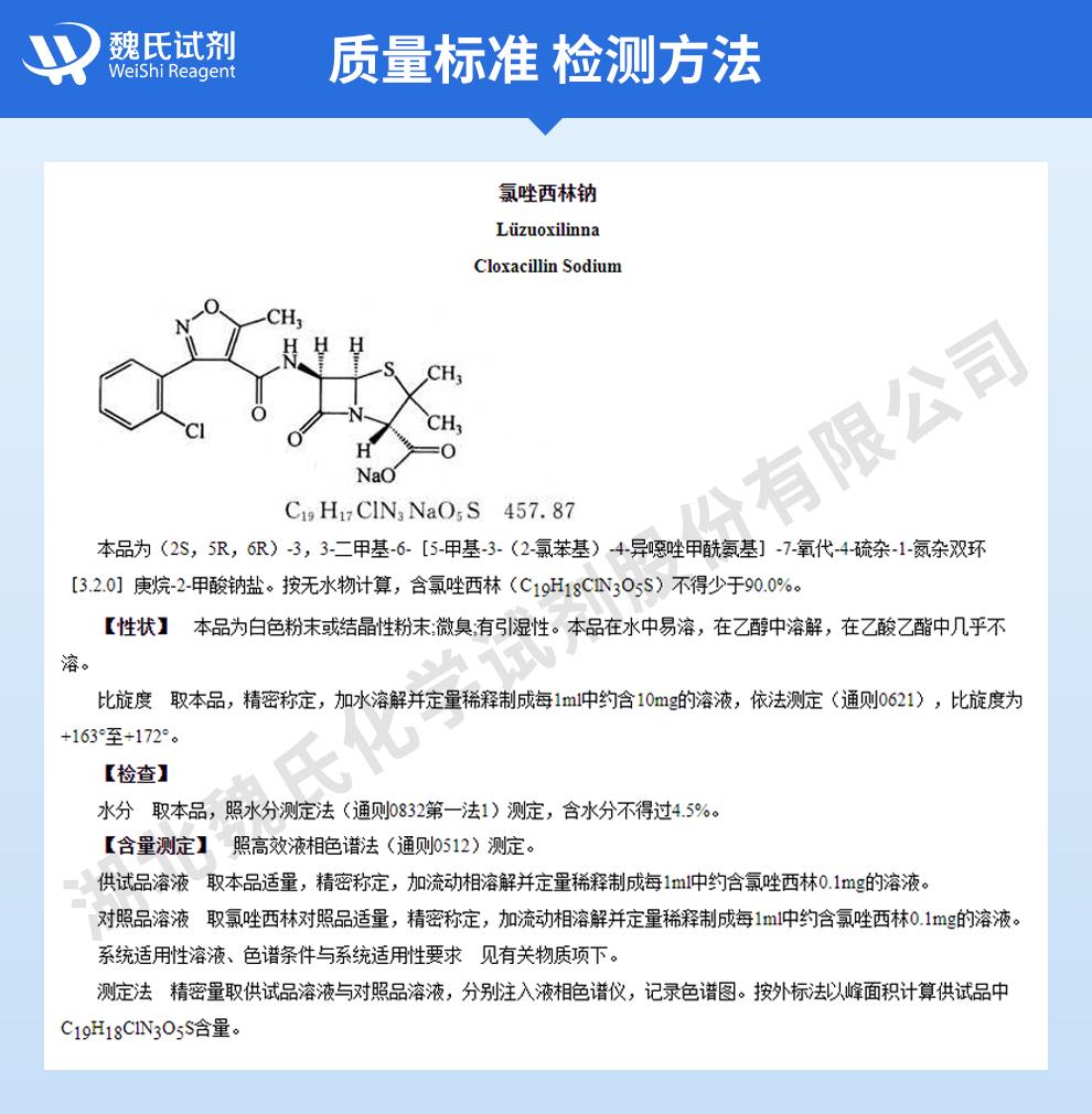 (蓝色3)技术资料—氯唑西林钠—7081-44-9_02.jpg (蓝色3)技术资料—氯唑西林钠—7081-44-9_02.jpg