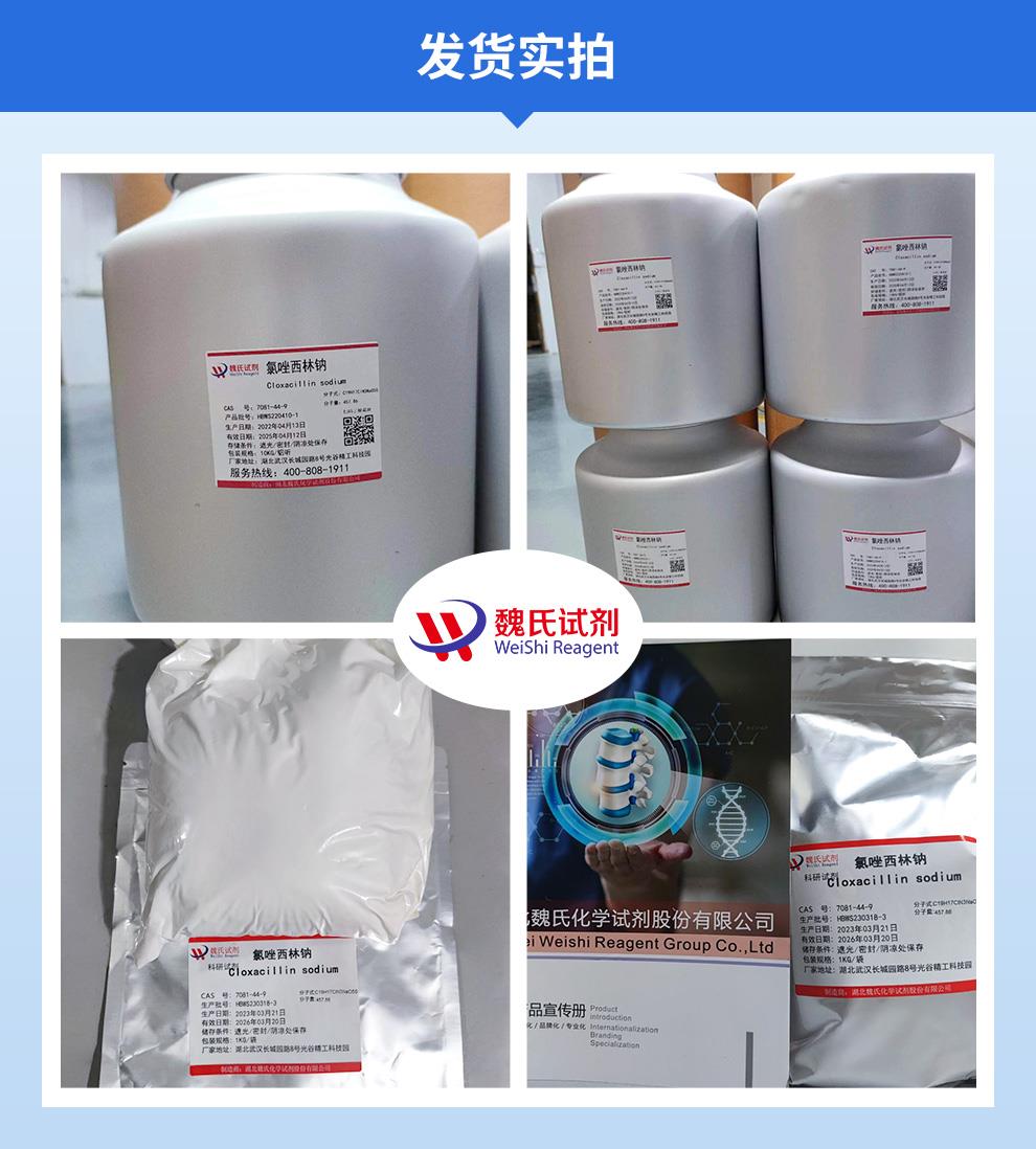 (蓝色3)发货实拍—氯唑西林钠—7081-44-9.jpg (蓝色3)发货实拍—氯唑西林钠—7081-44-9.jpg