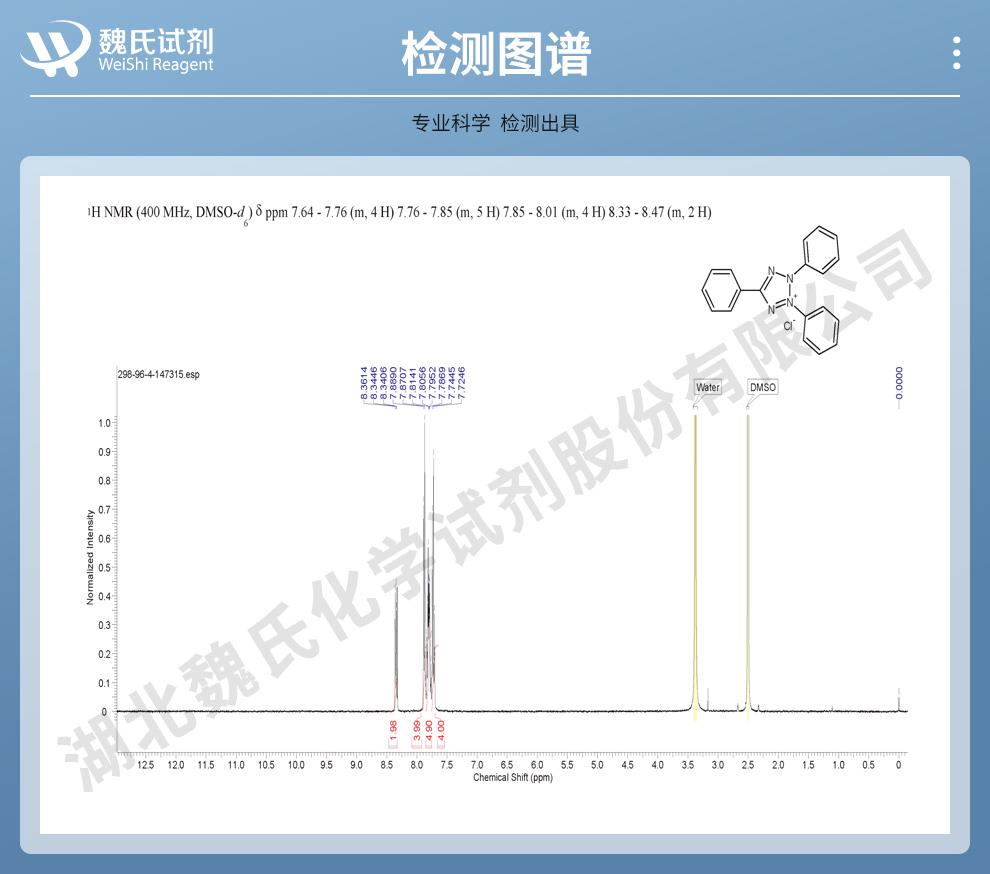 (蓝色4)技术资料—2,3,5-三苯基氯化四氮唑—298-96-4_06.jpg