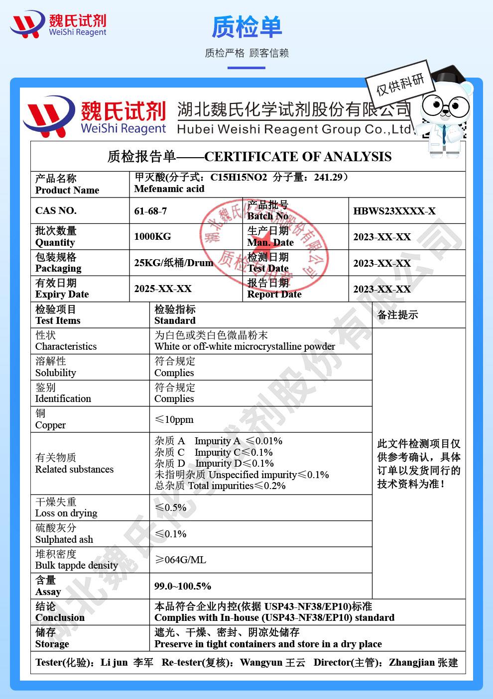 甲灭酸—61-68-7技术资料_04.jpg 甲灭酸—61-68-7技术资料_04.jpg