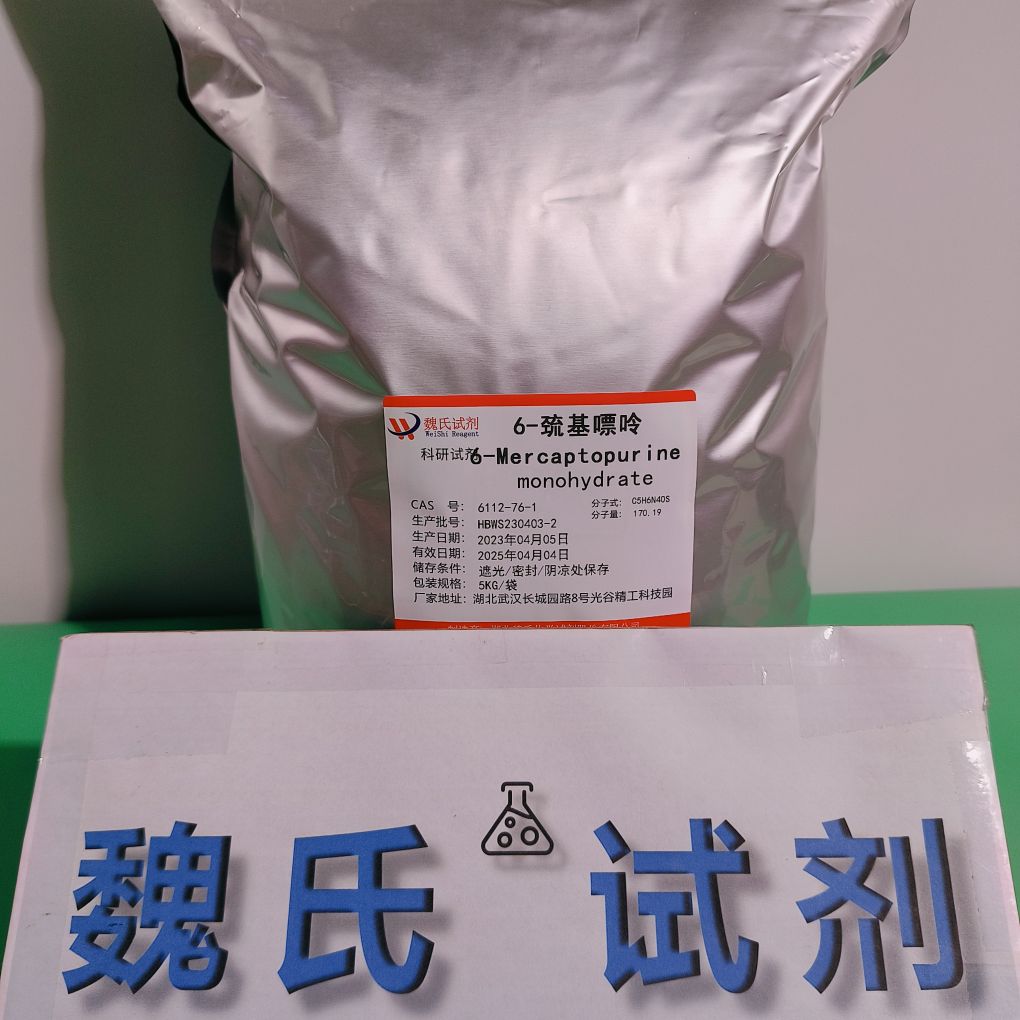 6-巯基嘌呤(一水合物)—6112-76-1