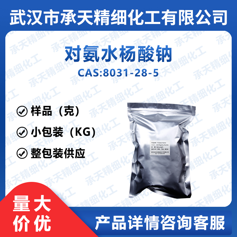 对氨水杨酸钠 8031-28-5