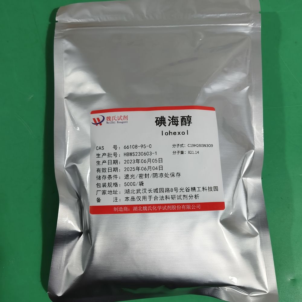 碘海醇质优价廉；现货直发