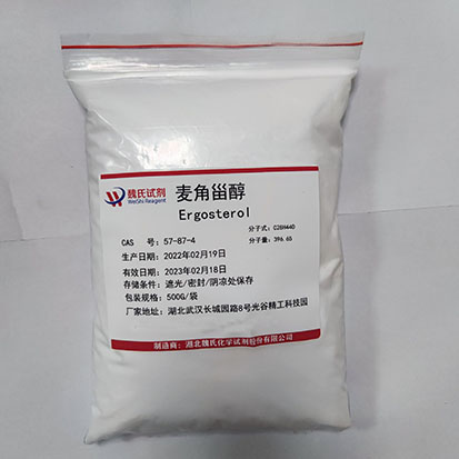 麦角甾醇；麦角固醇 57-87-4