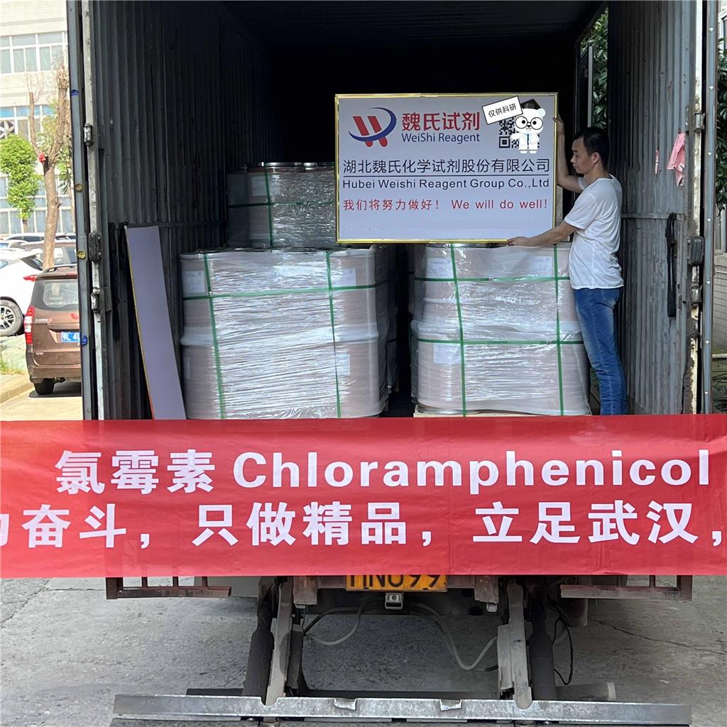 氯霉素—56-75-7