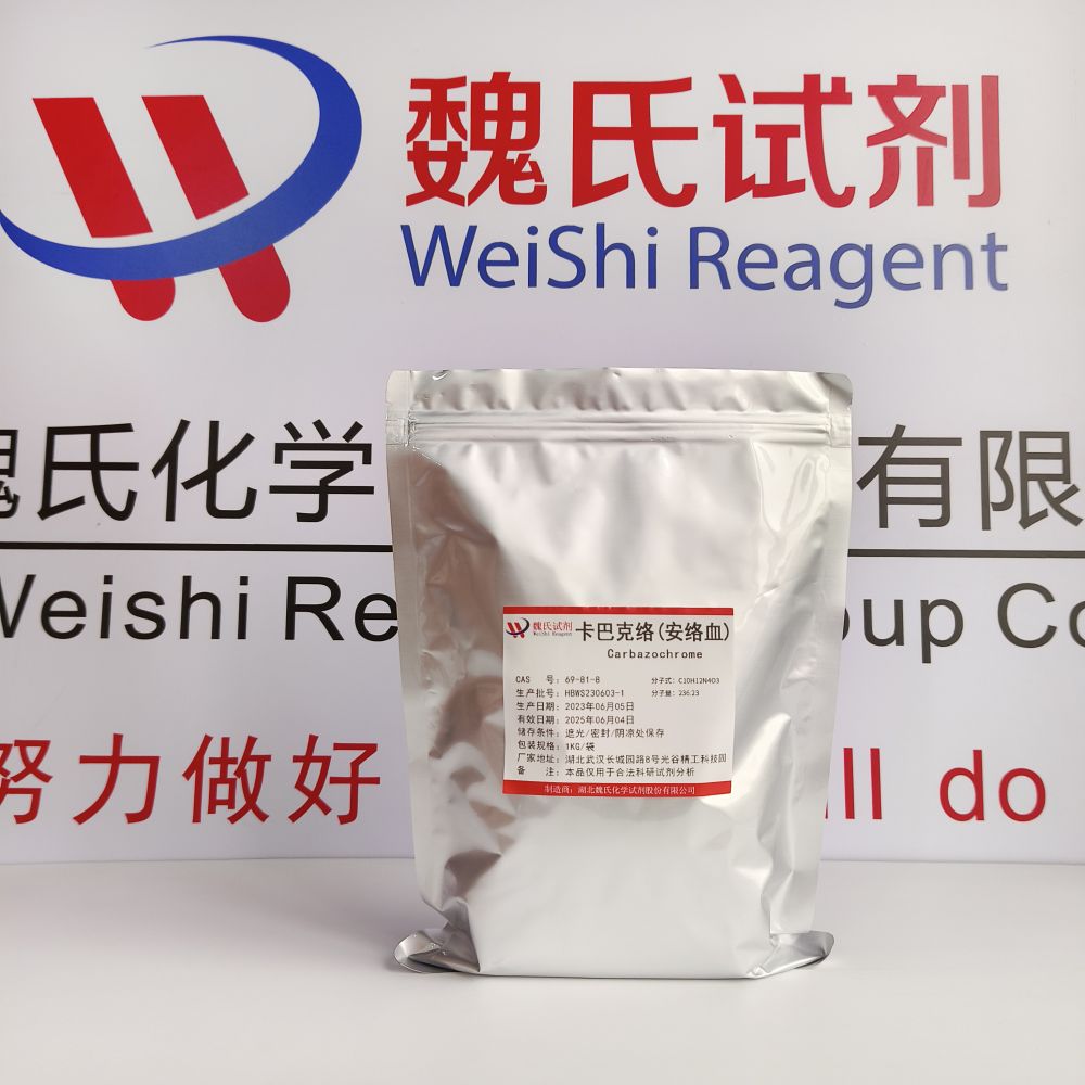 安络血/卡巴克络优质现货库存  下单当天发货 