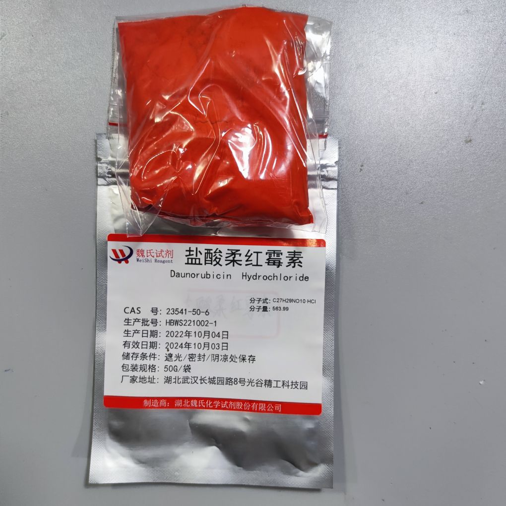 盐酸柔红霉素质优价廉；现货直发下单当天发货