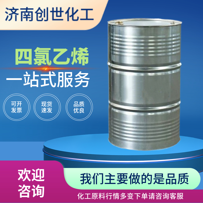 四氯乙烯 127-18-4