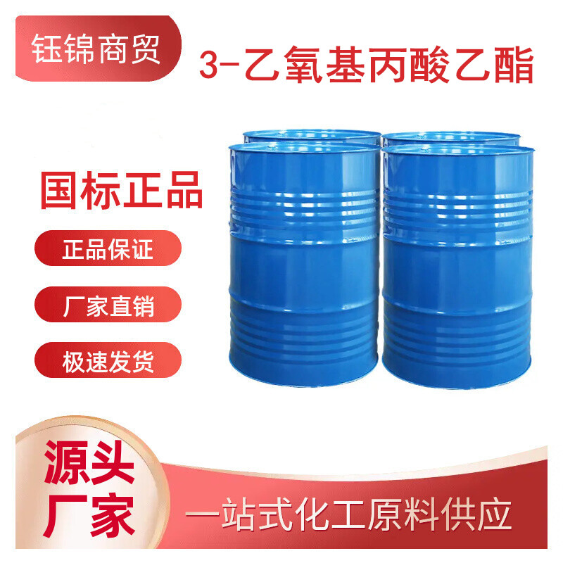 3-乙氧基丙酸乙酯