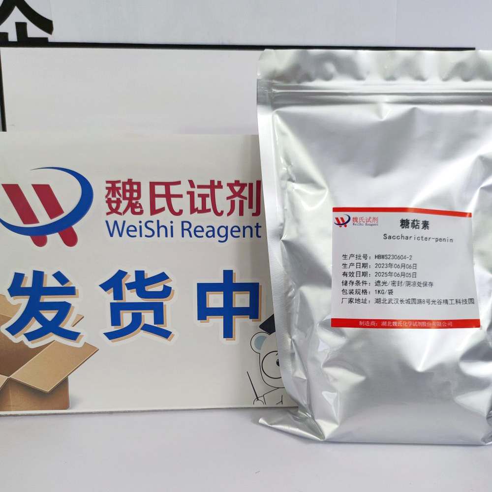 魏氏试剂   糖萜素 