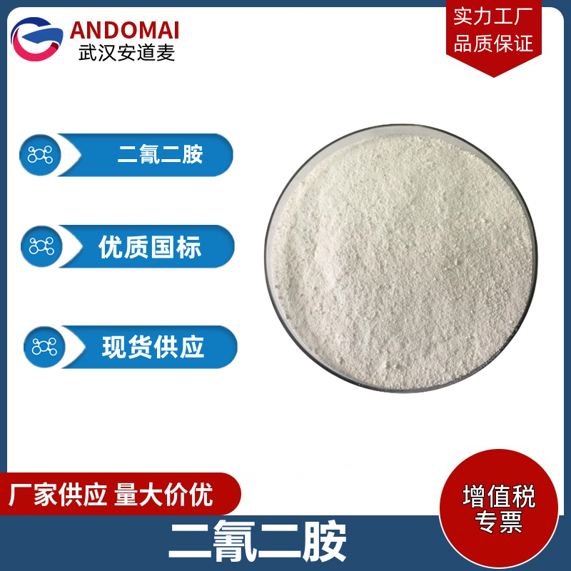 二氰二胺 工业级 国标 催化剂合成用