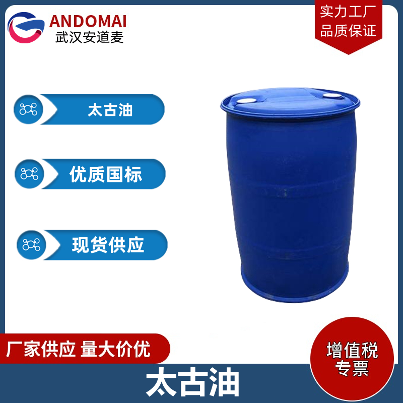 太古油 工业级 国标 催化剂合成用