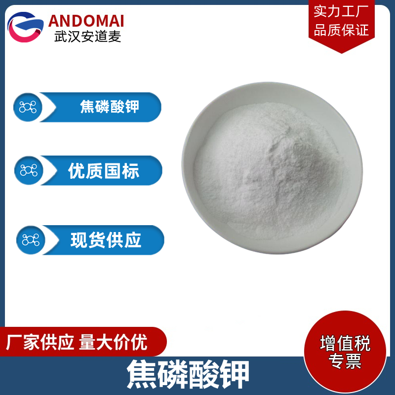 焦磷酸钾 工业级 国标 催化剂合成用