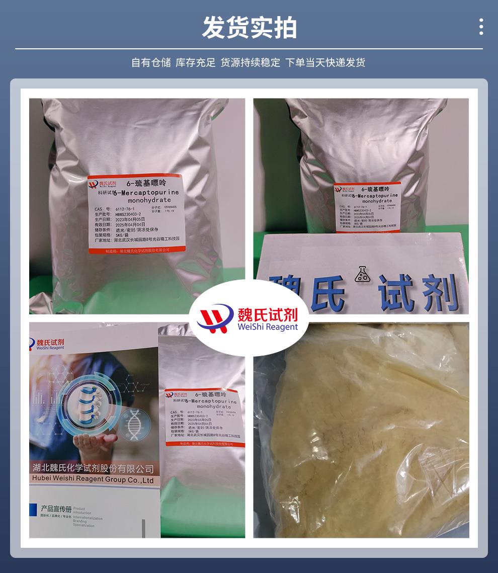 发货实拍14——6-巯基嘌呤—6112-76-1.jpg