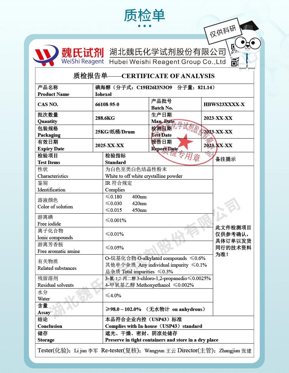 碘海醇——66108-95-0技术资料_04.jpg 碘海醇——66108-95-0技术资料_04.jpg