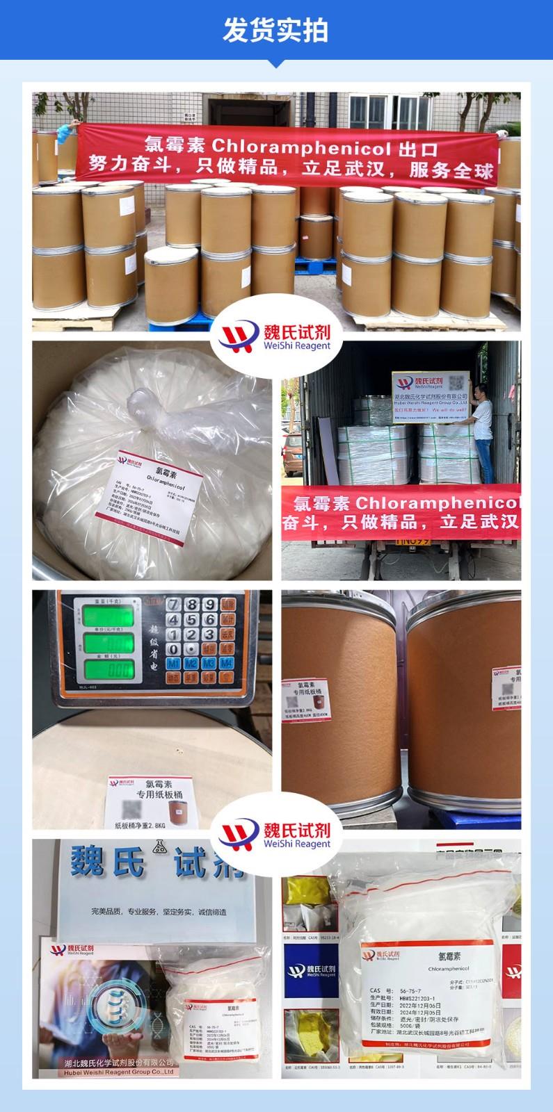（蓝色3）发货实拍——氯霉素—56-75-7.jpg