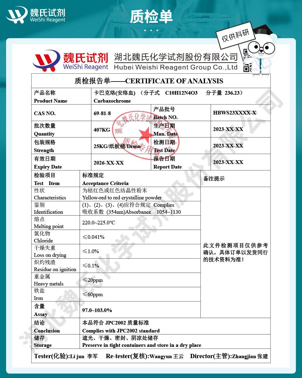 (绿色1)技术资料——卡巴克络——安络血—69-81-8_05.jpg (绿色1)技术资料——卡巴克络——安络血—69-81-8_05.jpg