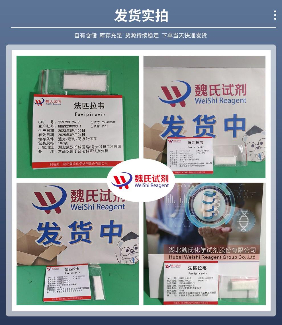 法匹拉韦——259793-96-9 发货实拍.jpg