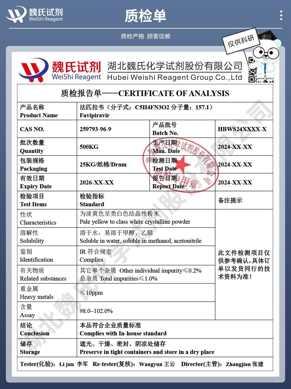 法匹拉韦——259793-96-9 技术资料_04(1).jpg