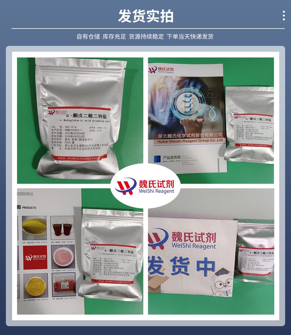 α-酮戊二酸二钠盐——305-72-6发货实拍.jpg
