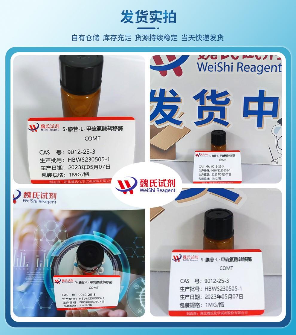 发货实拍3——S-腺苷L-甲硫氨酸—9012-25-3.jpg 发货实拍3——S-腺苷L-甲硫氨酸—9012-25-3.jpg