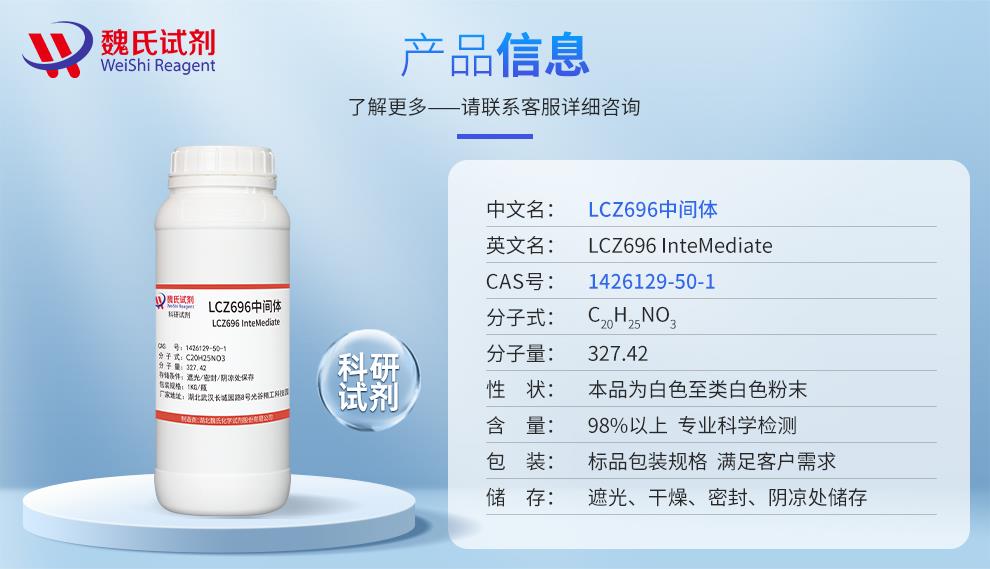 LCZ696中间体——1426129-50-1产品信息.jpg
