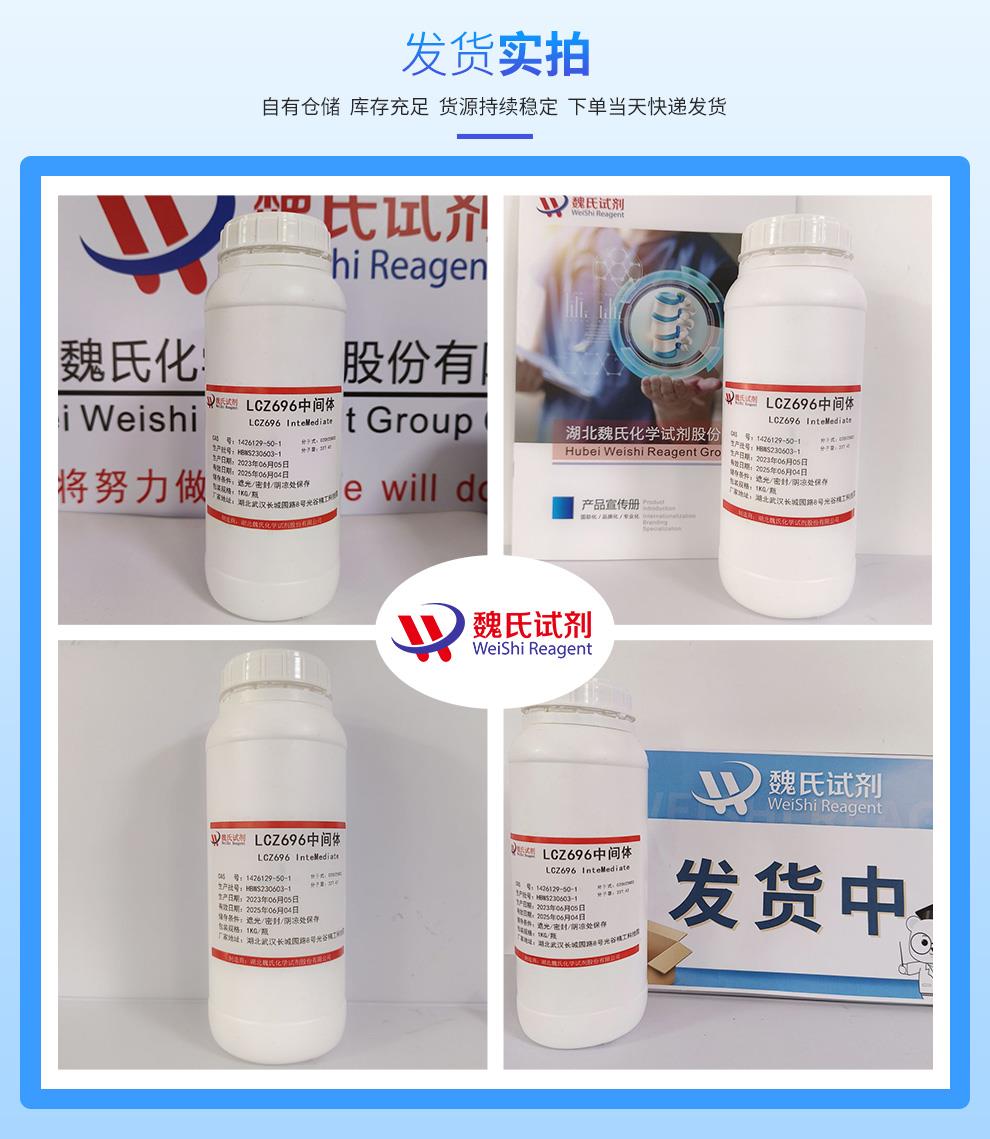 LCZ696中间体——1426129-50-1发货实拍.jpg