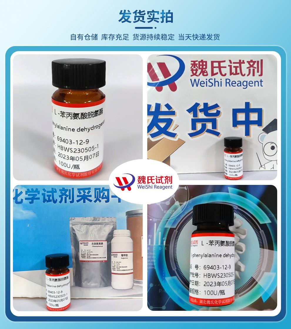 发货实拍3——L -苯丙氨酸脱氢酶—69403-12-9.jpg 发货实拍3——L -苯丙氨酸脱氢酶—69403-12-9.jpg