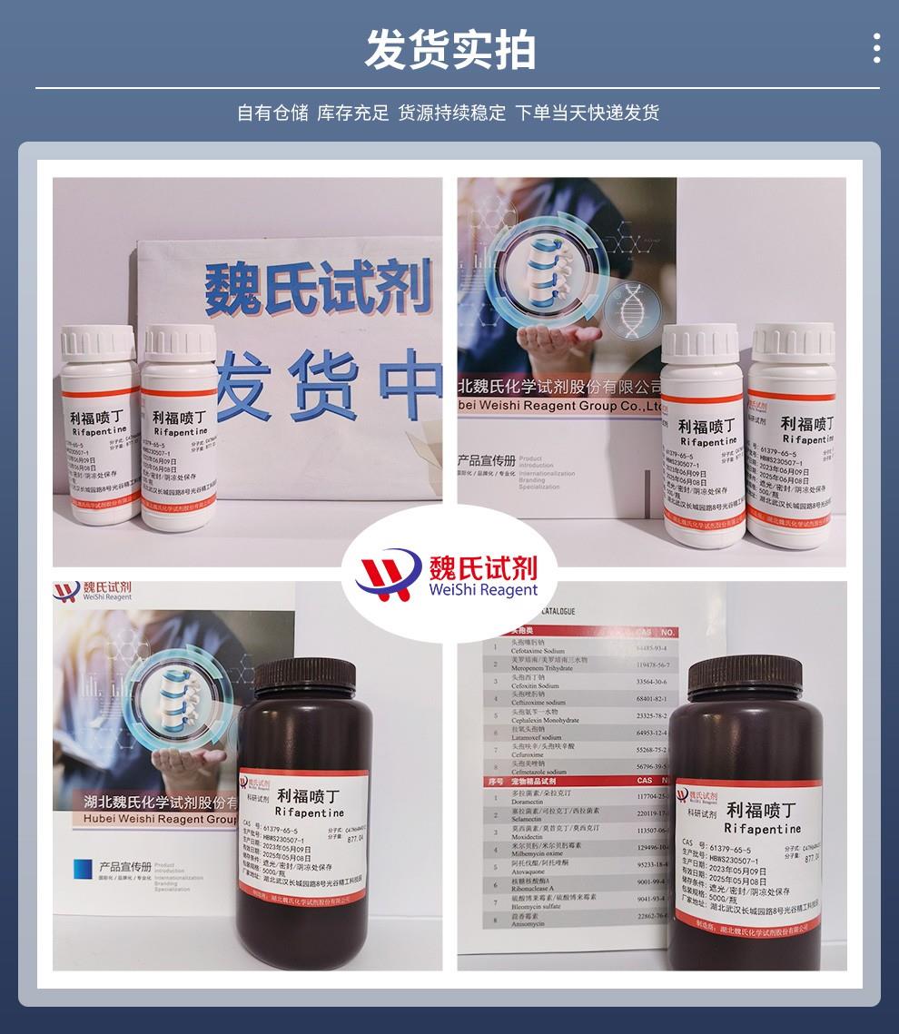 利福喷丁——61379-65-5发货实拍.jpg