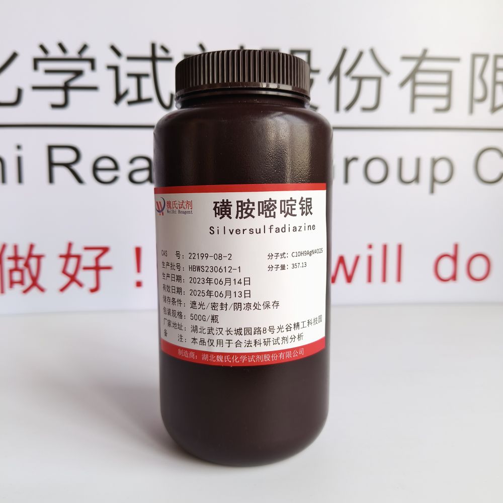 魏氏试剂  磺胺嘧啶银—22199-08-2  专业团队