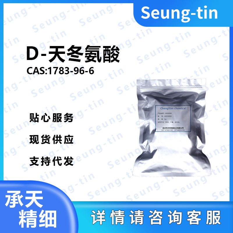 D-天冬氨酸 1783-96-6