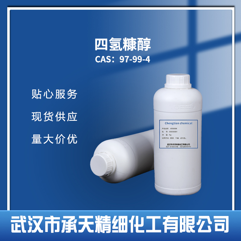 四氢糠醇 97-99-4