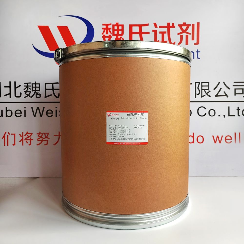 魏氏化学  盐酸氯苯胍—25875-50-7  科研试剂