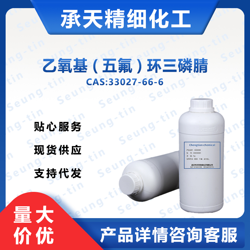 乙氧基五氟环三磷腈 33027-66-6
