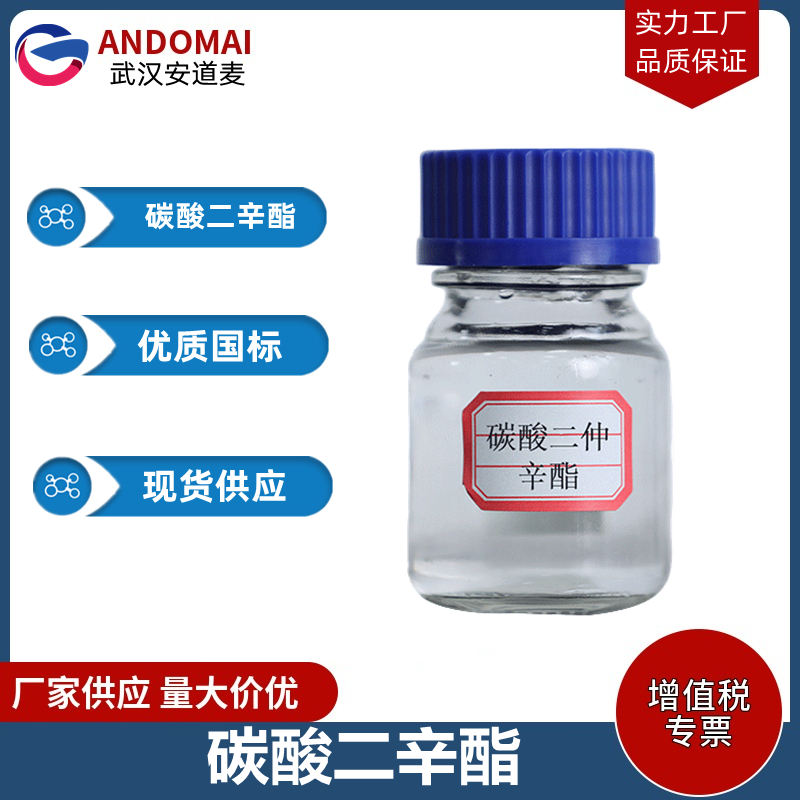 碳酸二辛酯 工业级 国标 润滑油基材