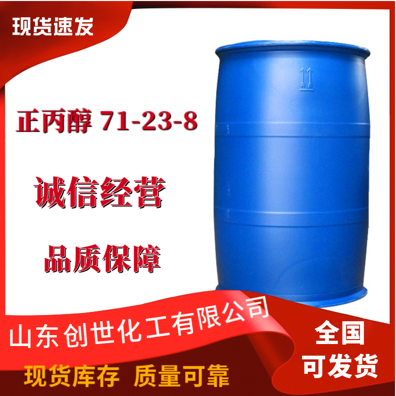 正丙醇 71-23-8