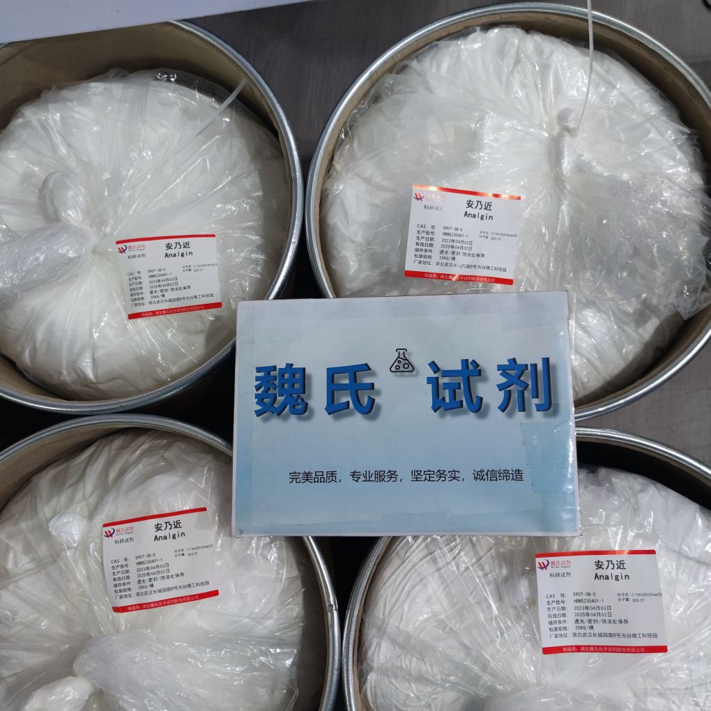 魏氏化学 安乃近—5907-38-0  科研试剂 