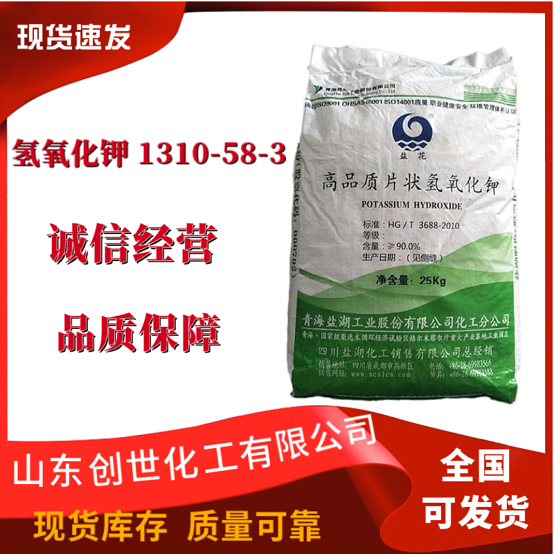 氢氧化钾 1310-58-3