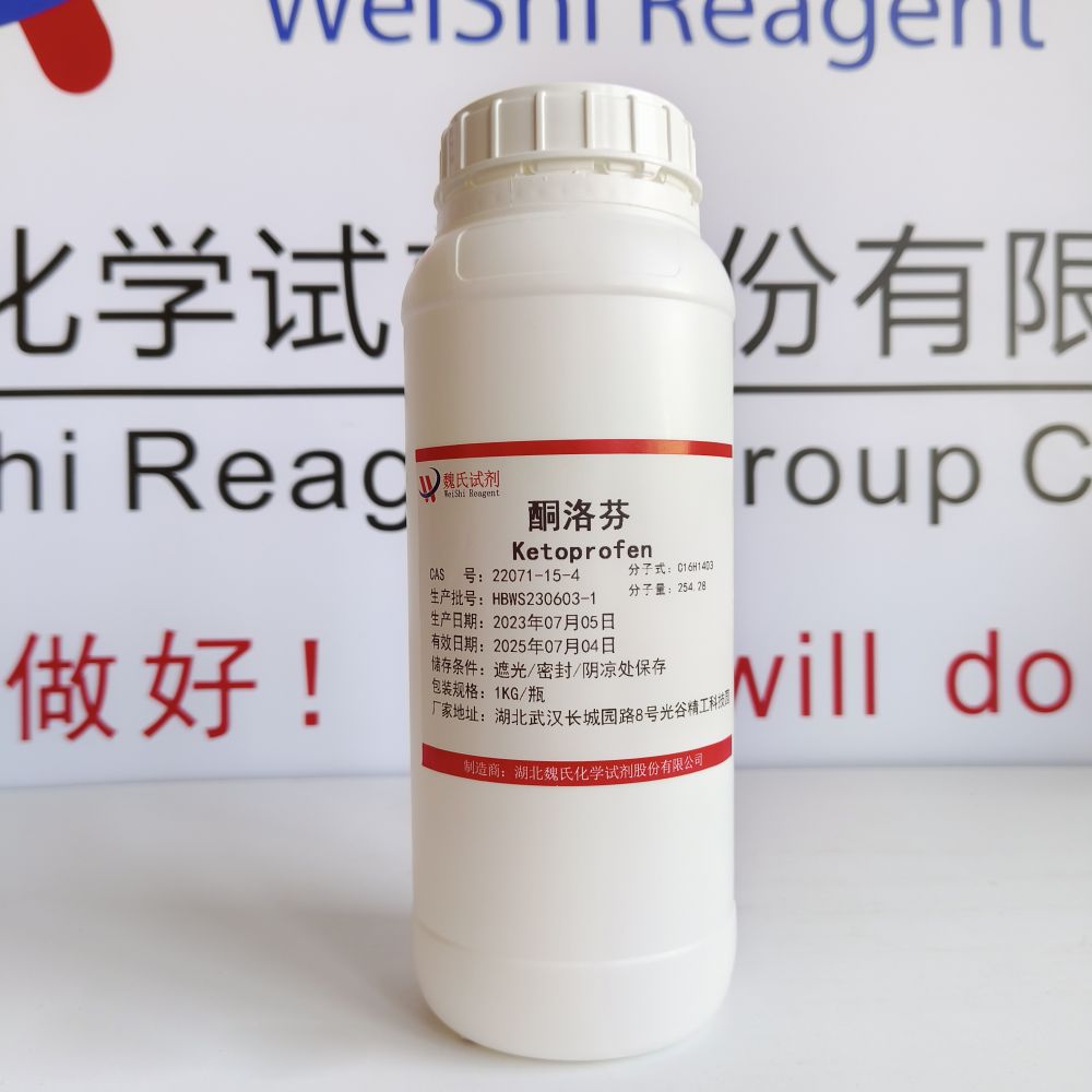 魏氏化学  右旋酮洛芬-22071-15-4   科研试剂
