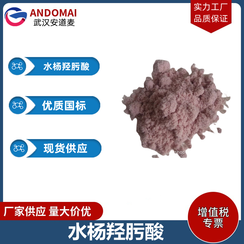 水杨羟肟酸 工业级 国标 选矿药剂