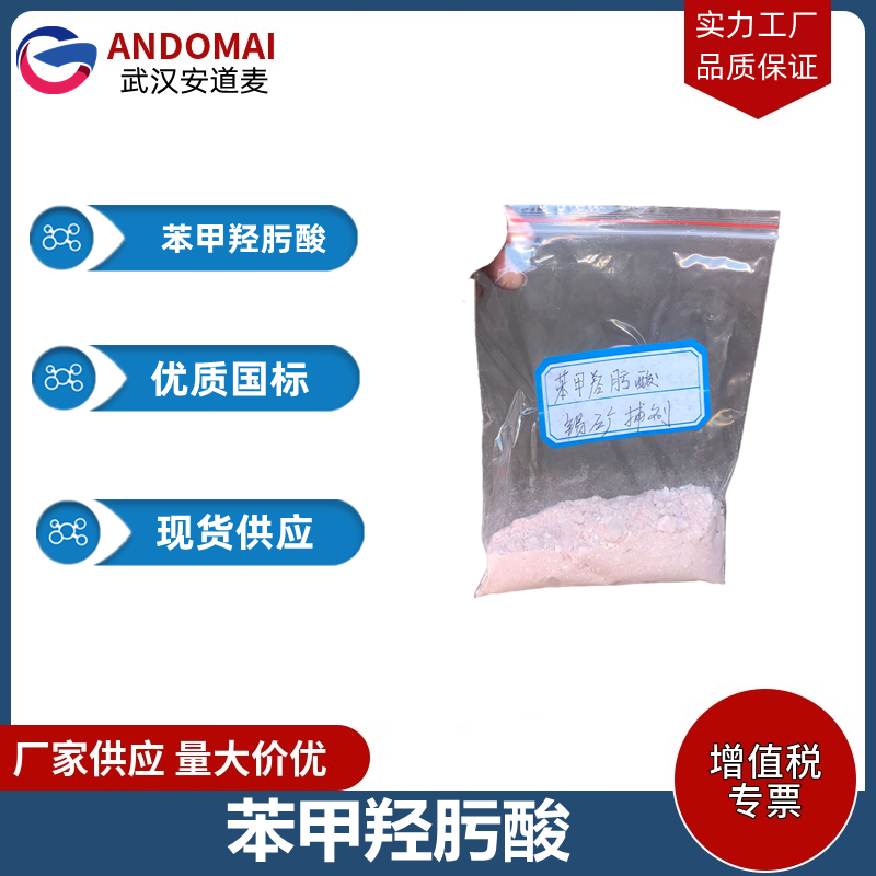 苯甲羟肟酸 工业级 国标 选矿药剂