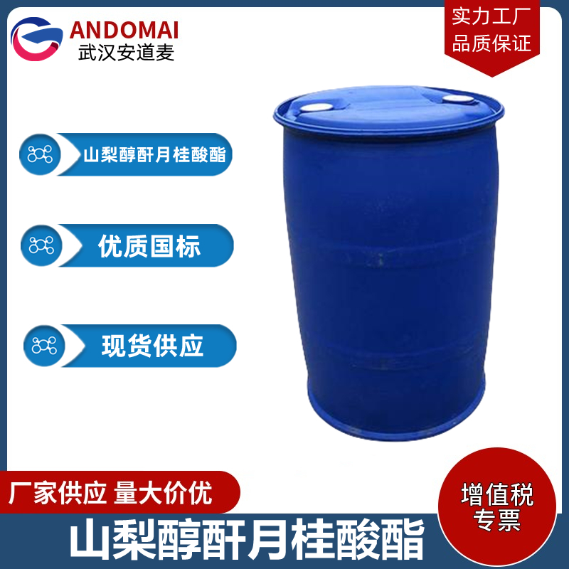 山梨醇酐月桂酸酯 工业级 国标 选矿药剂