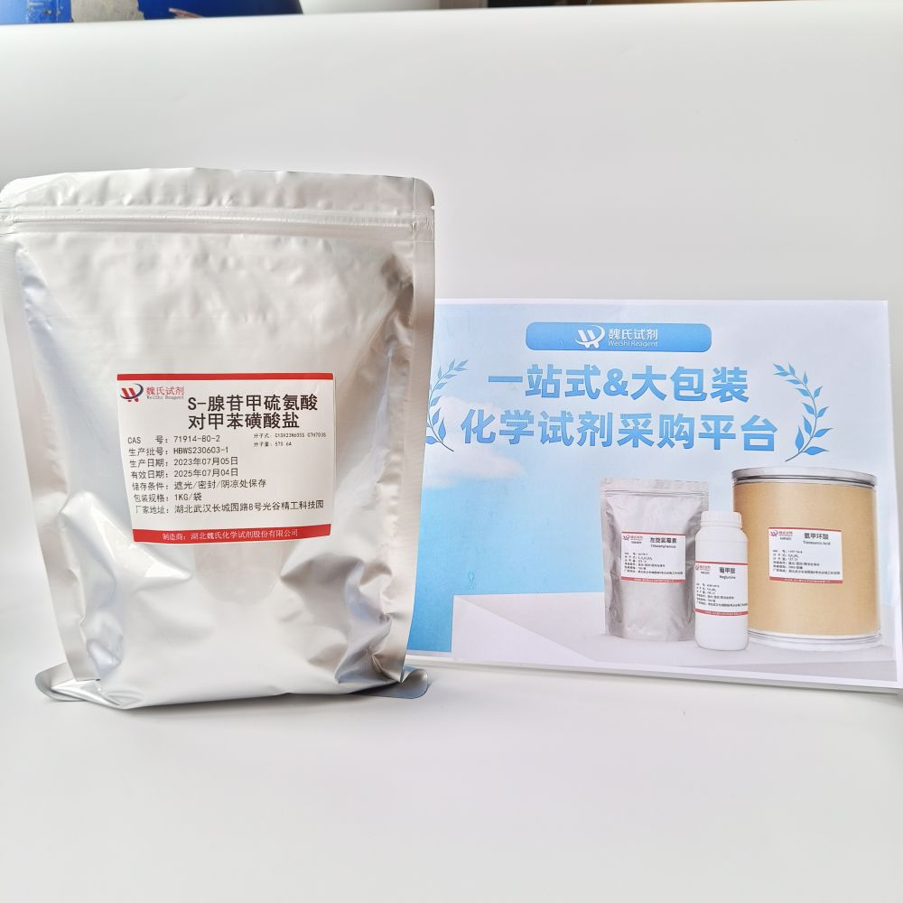 S-腺苷甲硫氨酸对甲苯磺酸盐—71914-80-2 