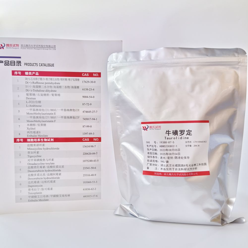 魏氏试剂  牛磺罗定—19388-87-5