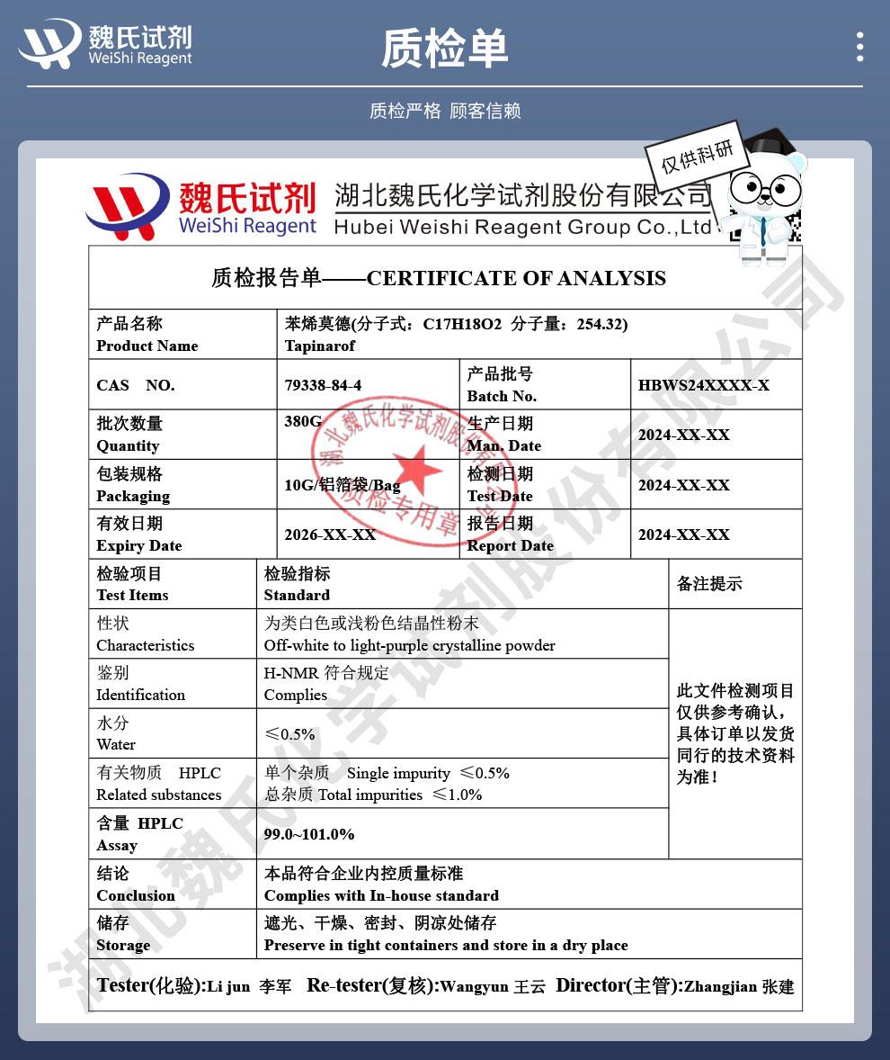 技术资料14——苯烯莫德—79338-84-4_04.jpg 技术资料14——苯烯莫德—79338-84-4_04.jpg