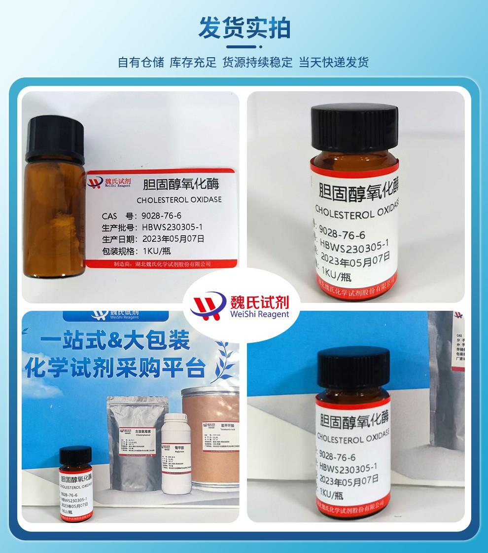 发货实拍3——胆固醇氧化酶（CHO）—9028-76-6.jpg