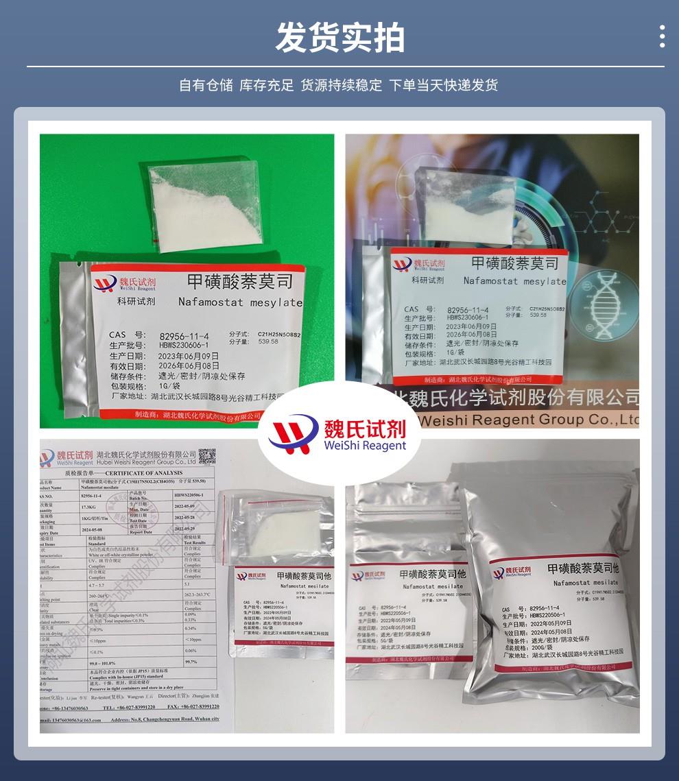 甲磺酸萘莫司他——82956-11-4发货实拍.jpg