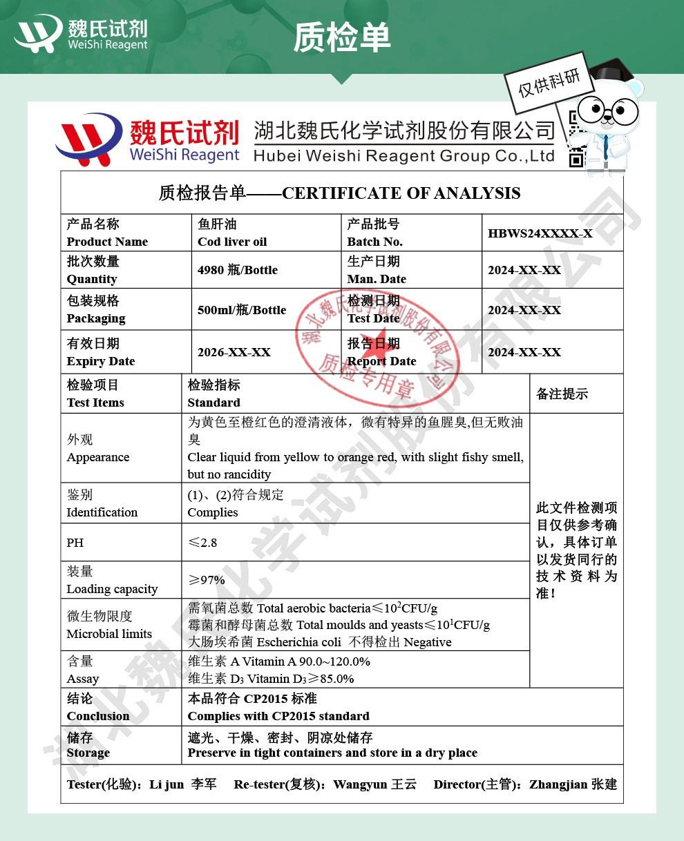 (绿色3)技术资料——鱼肝油—8001-69-2_04(1).jpg